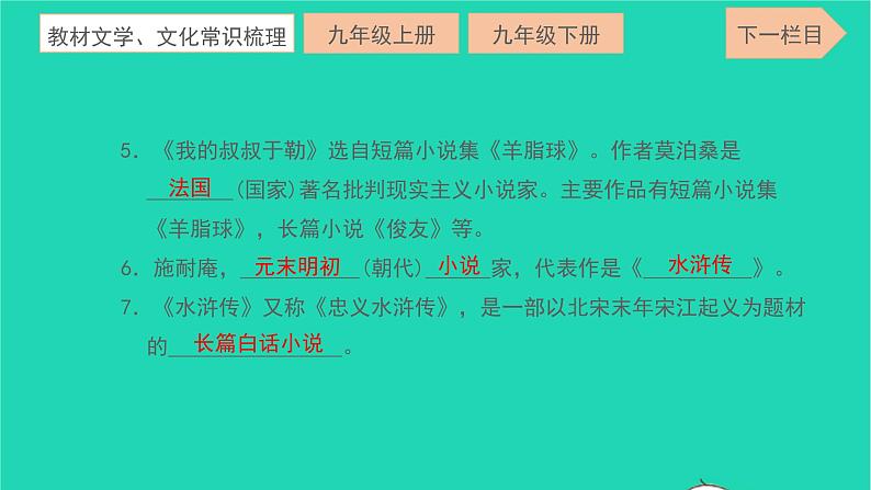 2022九年级语文下册专项检测卷三习题课件新人教版第3页