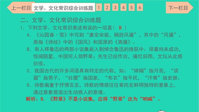 2022九年级语文下册专项检测卷三习题课件新人教版第7页