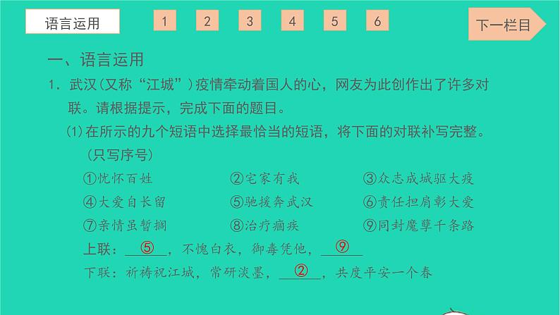 2022九年级语文下册专项检测卷四习题课件新人教版第2页