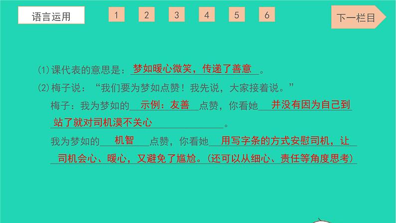 2022九年级语文下册专项检测卷四习题课件新人教版第7页