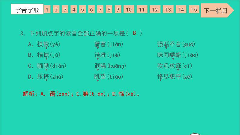 2022九年级语文下册专项检测卷一习题课件新人教版第5页