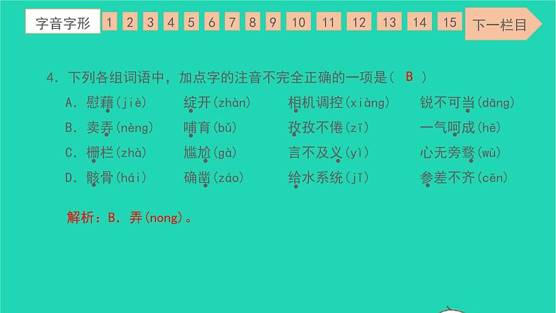 2022九年级语文下册专项检测卷一习题课件新人教版第6页