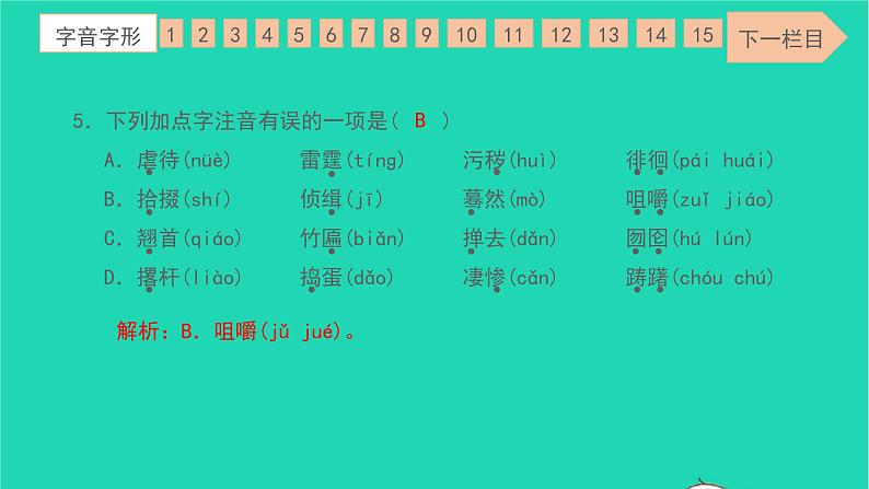 2022九年级语文下册专项检测卷一习题课件新人教版第7页