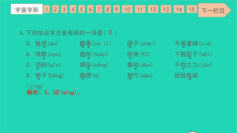 2022九年级语文下册专项检测卷一习题课件新人教版第8页