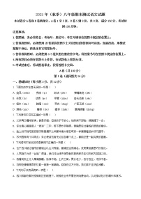 四川省成都市新都区2021-2022学年八年级上学期期末语文试题