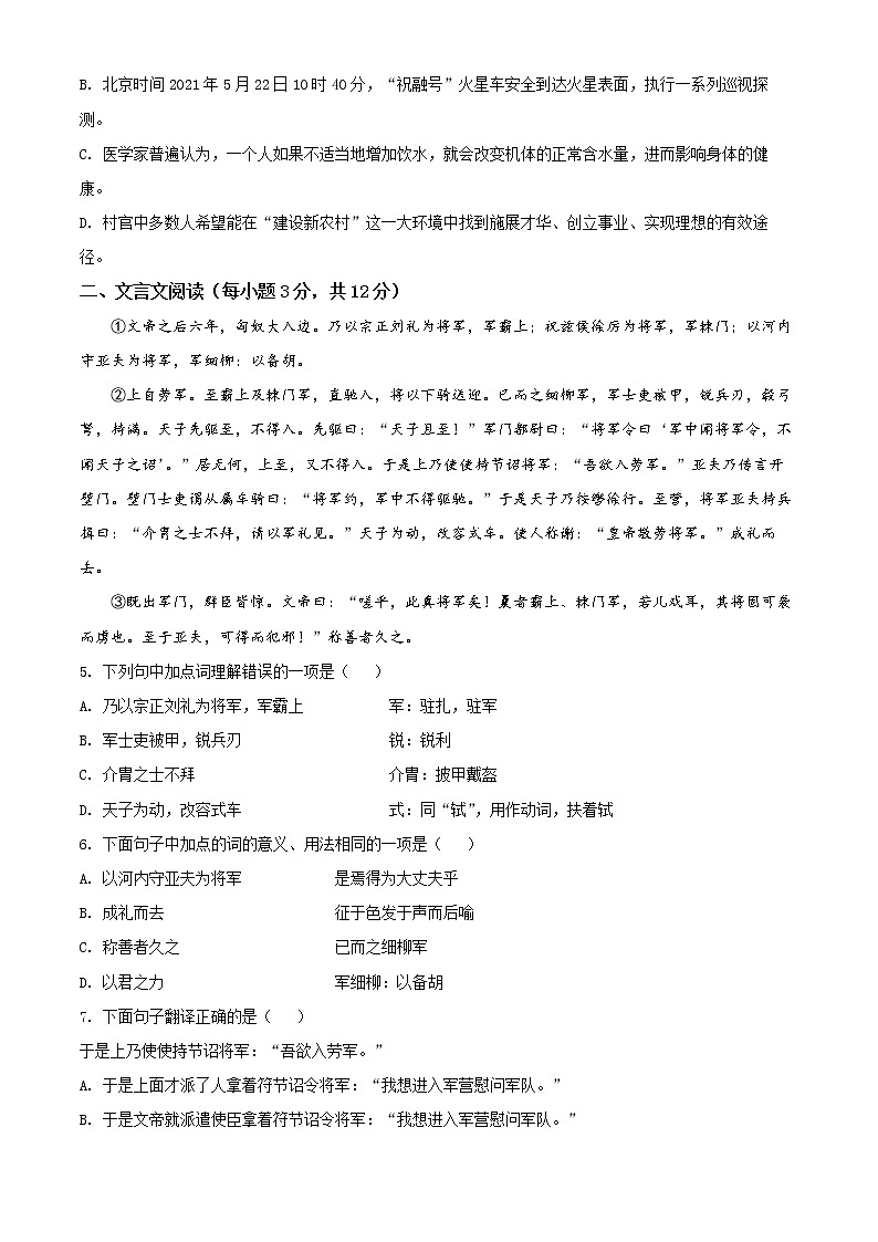 精品解析：四川省成都市新都区2021-2022学年八年级上学期期末语文试题（原卷版）第2页