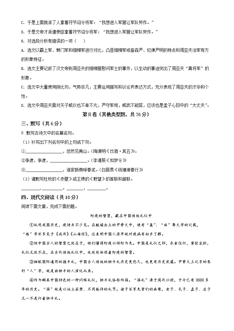 精品解析：四川省成都市新都区2021-2022学年八年级上学期期末语文试题（原卷版）第3页