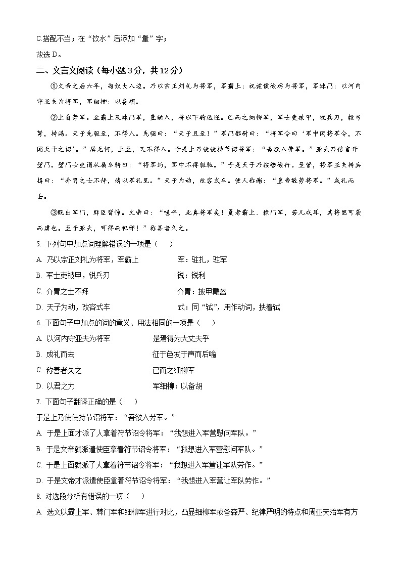 精品解析：四川省成都市新都区2021-2022学年八年级上学期期末语文试题（解析版）第3页
