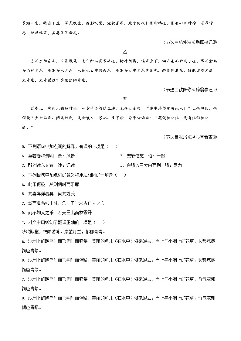精品解析：四川省成都市部分区县2021-2022学年九年级上学期期末语文试题（原卷版）第2页