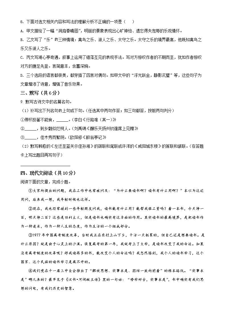精品解析：四川省成都市部分区县2021-2022学年九年级上学期期末语文试题（原卷版）第3页
