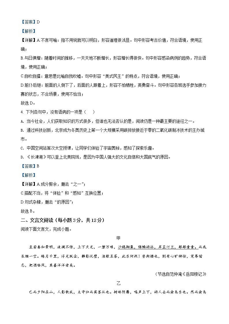 精品解析：四川省成都市部分区县2021-2022学年九年级上学期期末语文试题（解析版）第2页