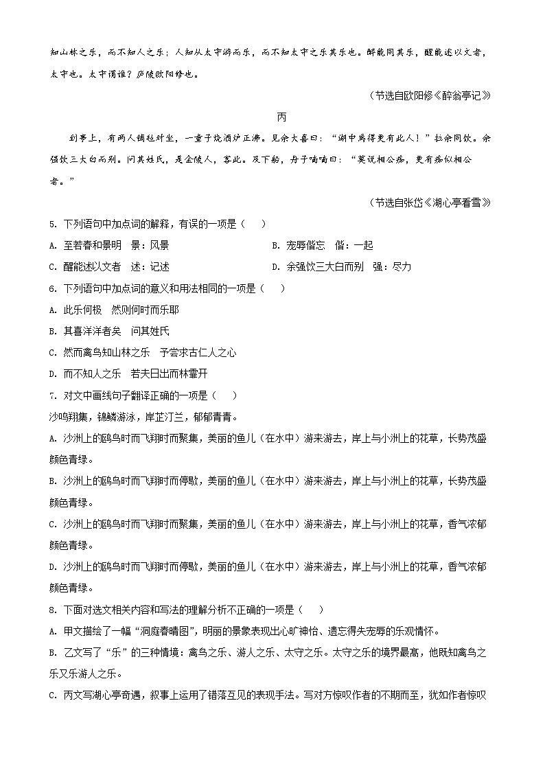 精品解析：四川省成都市部分区县2021-2022学年九年级上学期期末语文试题（解析版）第3页