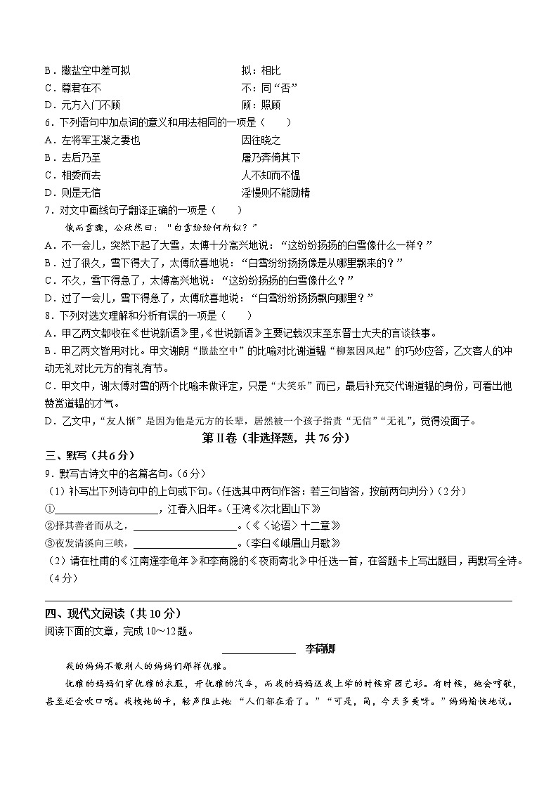 四川省成都市简阳市2021-2022学年七年级上学期期末语文试题（含答案）第2页