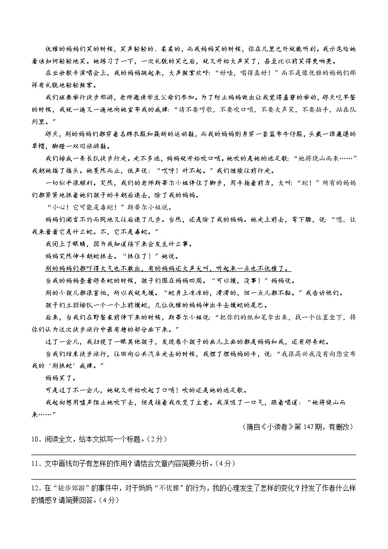 四川省成都市简阳市2021-2022学年七年级上学期期末语文试题（含答案）第3页