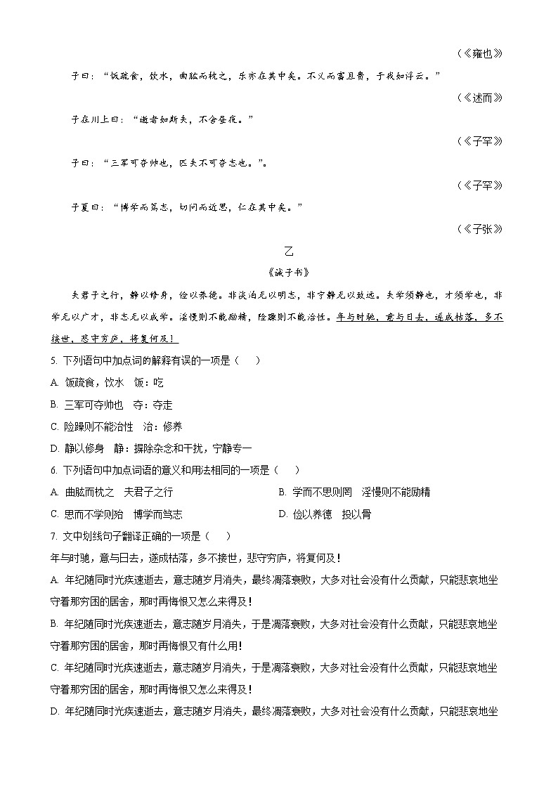 精品解析：四川省成都市金牛区2021-2022学年七年级上学期期末语文试题（解析版）第3页