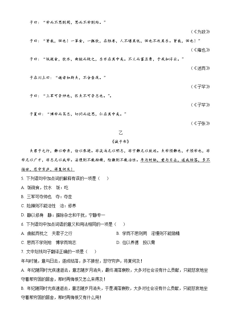 精品解析：四川省成都市金牛区2021-2022学年七年级上学期期末语文试题（原卷版）第2页