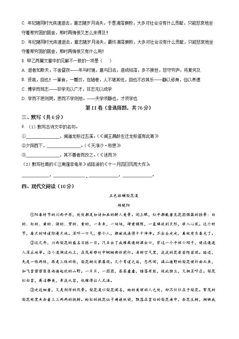 精品解析：四川省成都市金牛区2021-2022学年七年级上学期期末语文试题（原卷版）第3页