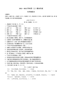 四川省成都市金牛区2021-2022学年七年级上学期期末语文试题