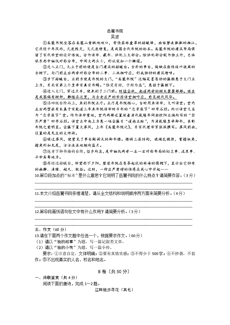 四川省成都市天府新区2021-2022学年八年级上学期期末考试语文试题（含答案）第3页
