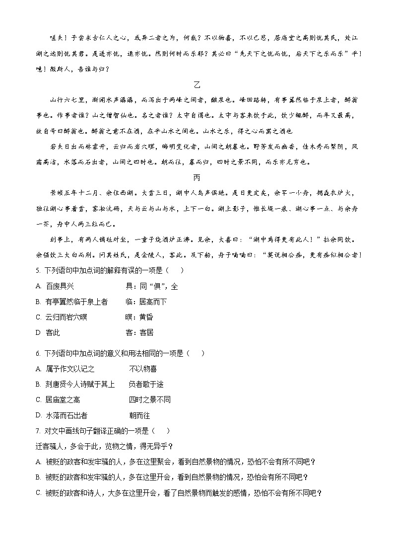 精品解析：四川省成都市高新区2021-2022学年九年级上学期期末语文试题（原卷版）第2页