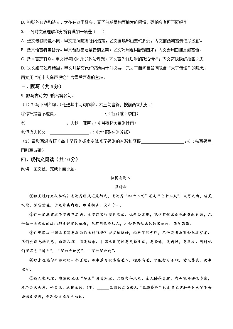 精品解析：四川省成都市高新区2021-2022学年九年级上学期期末语文试题（原卷版）第3页