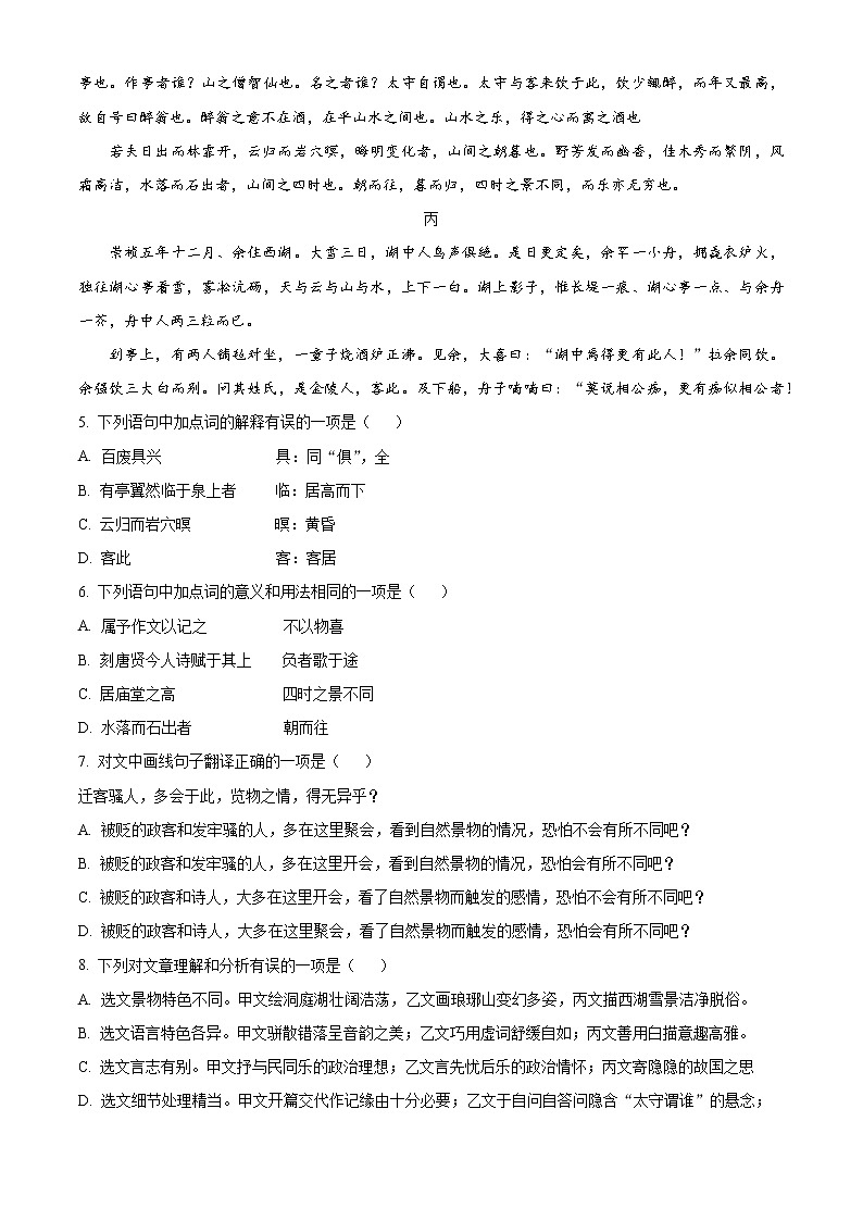 精品解析：四川省成都市高新区2021-2022学年九年级上学期期末语文试题（解析版）第3页