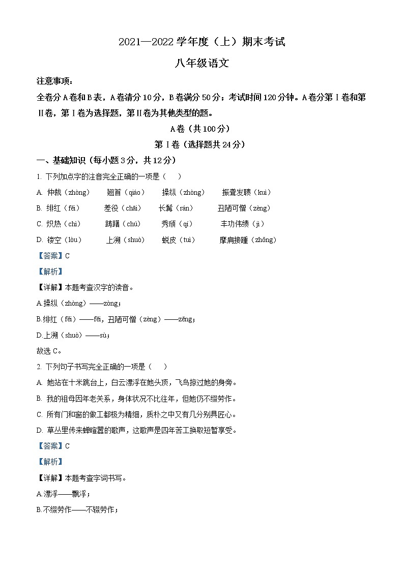 四川省成都市金牛区2021-2022学年八年级上学期期末语文试题01
