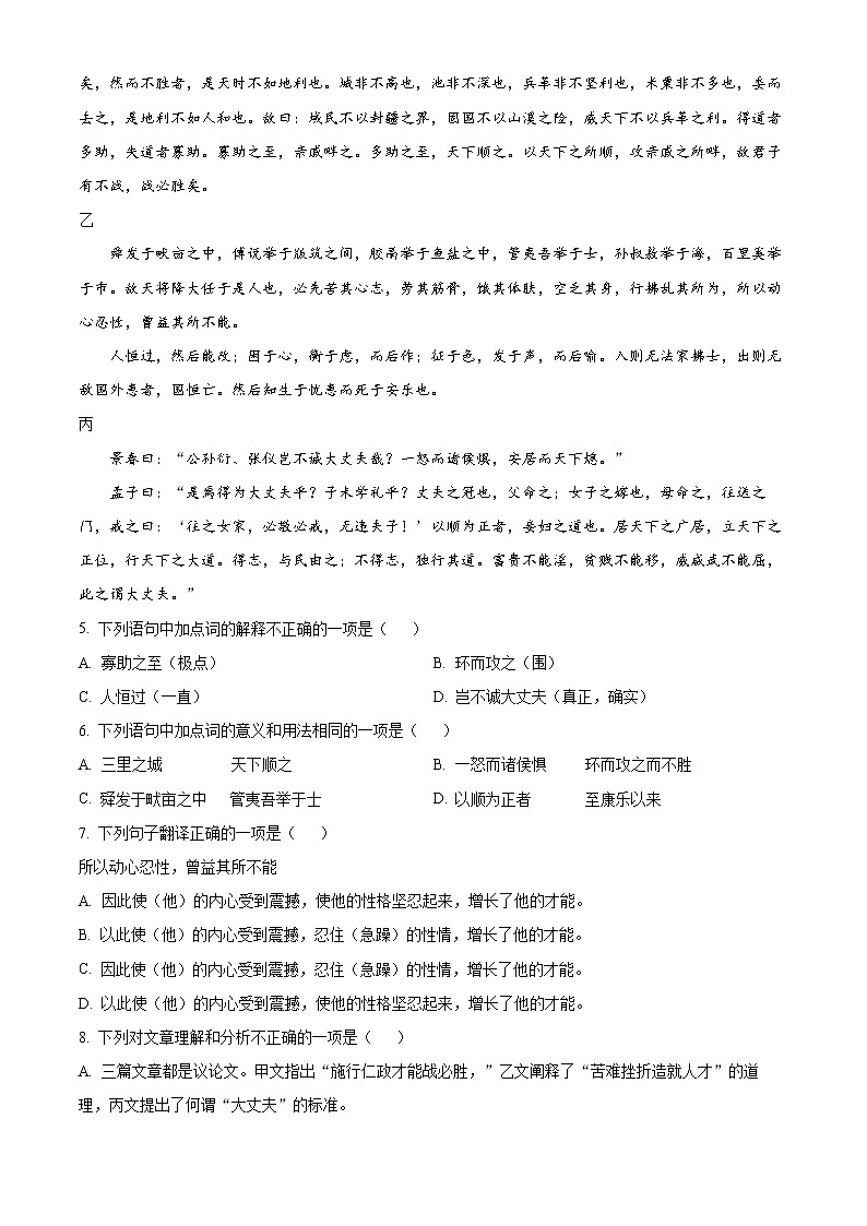 四川省成都市金牛区2021-2022学年八年级上学期期末语文试题03