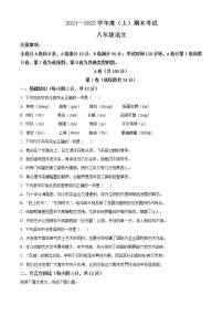 四川省成都市金牛区2021-2022学年八年级上学期期末语文试题