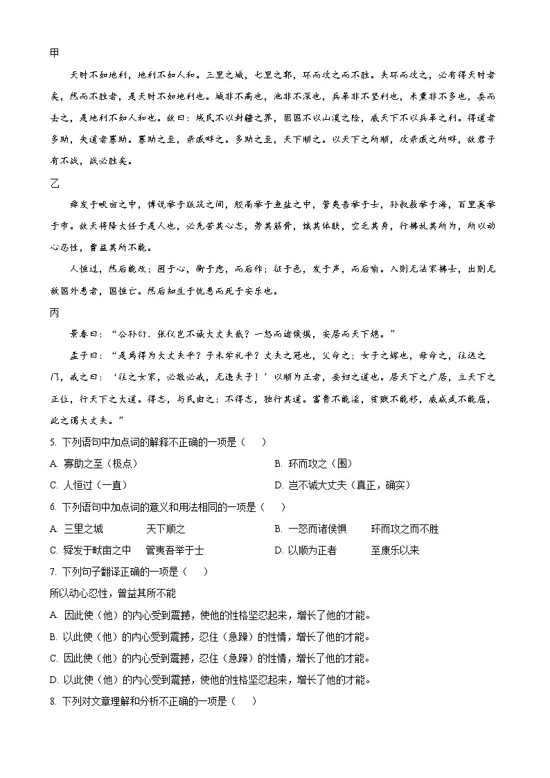 四川省成都市金牛区2021-2022学年八年级上学期期末语文试题02