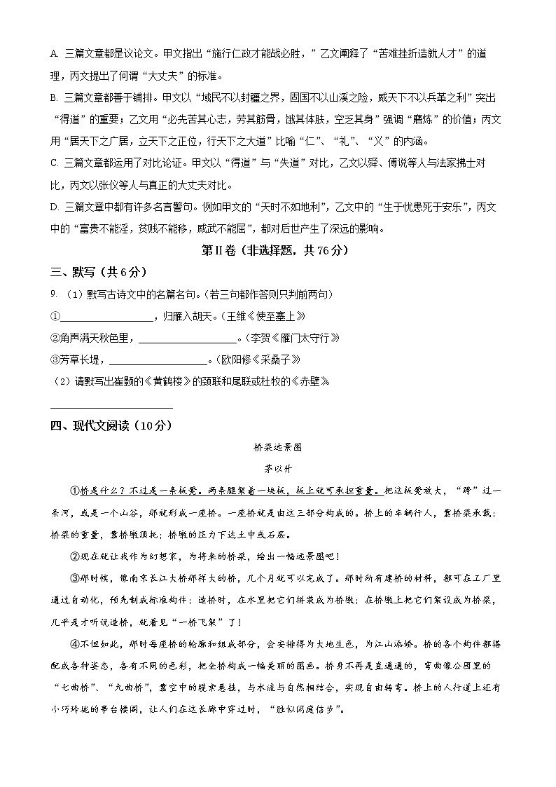 四川省成都市金牛区2021-2022学年八年级上学期期末语文试题03