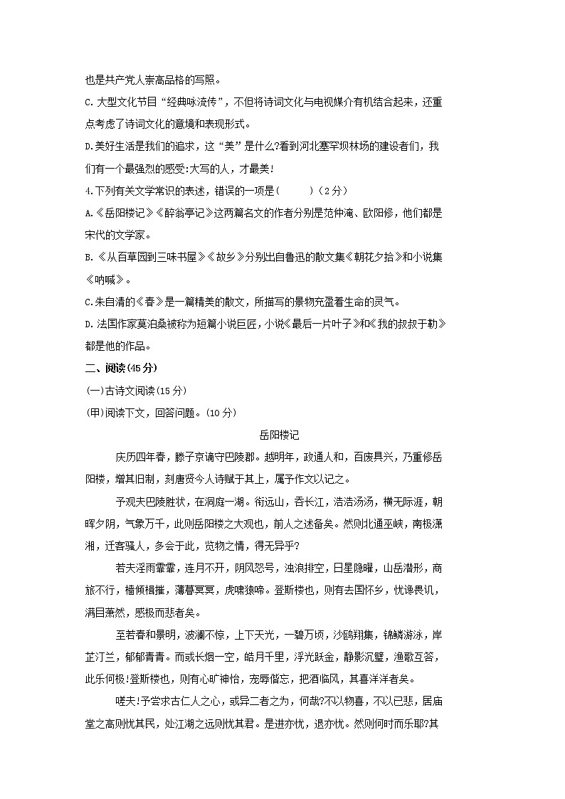 人教版语文九上 第一单元测试卷（含答案）02