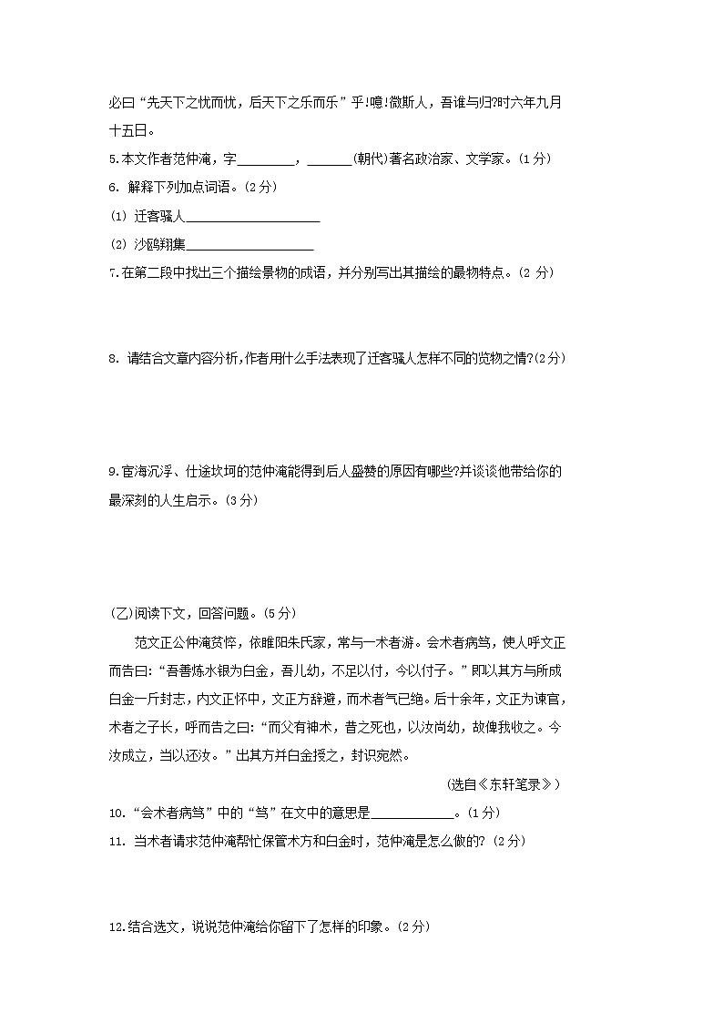 人教版语文九上 第一单元测试卷（含答案）03