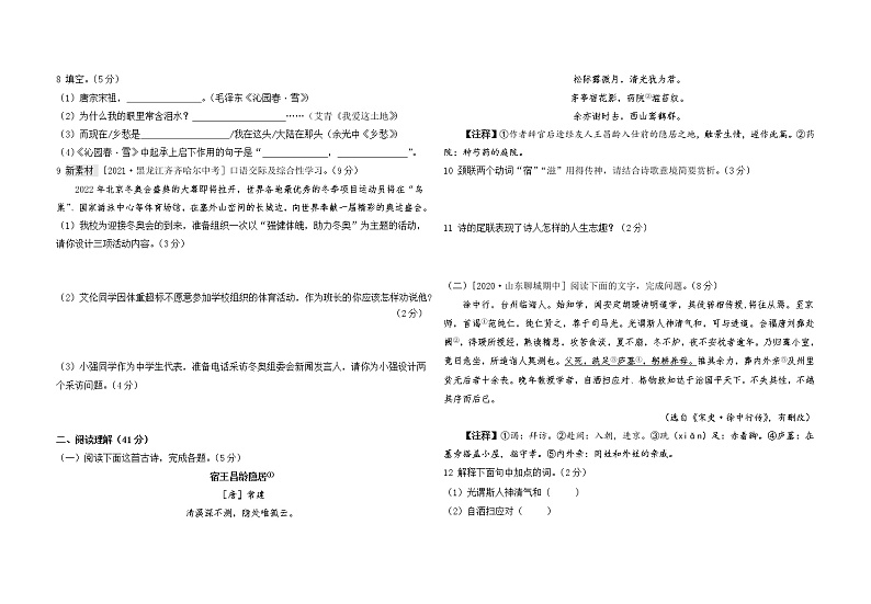 人教版语文九上 第一单元综合检测（含答案）第2页