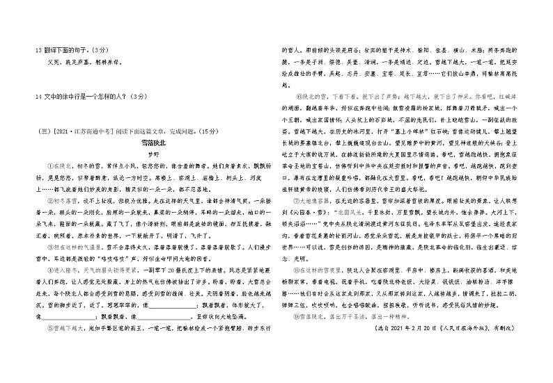 人教版语文九上 第一单元综合检测（含答案）第3页