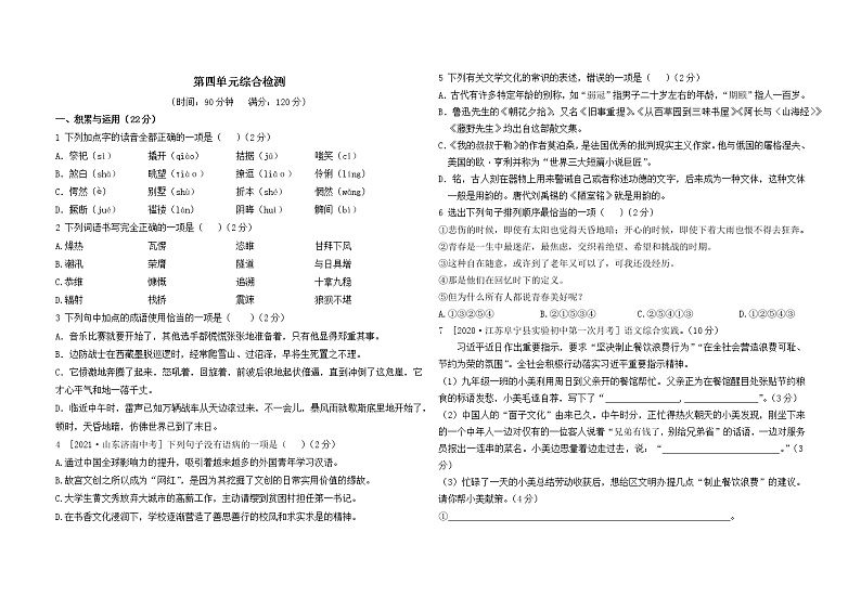 人教版语文九上 第四单元综合检测（含答案）第1页
