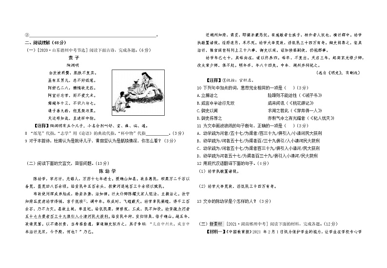 人教版语文九上 第四单元综合检测（含答案）第2页