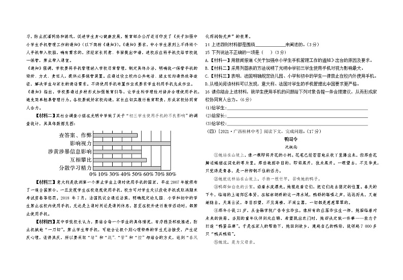 人教版语文九上 第四单元综合检测（含答案）第3页