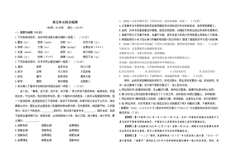 人教版语文九上 第五单元综合检测（含答案）01