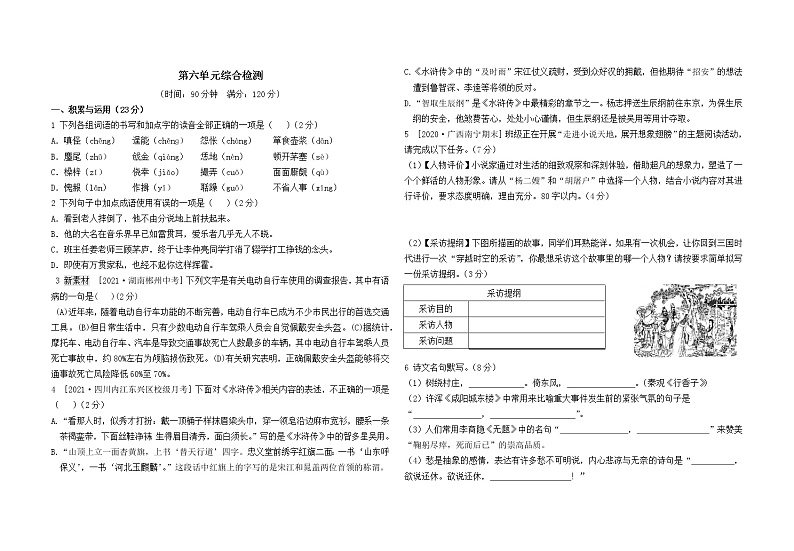 人教版语文九上 第六单元综合检测（含答案）第1页