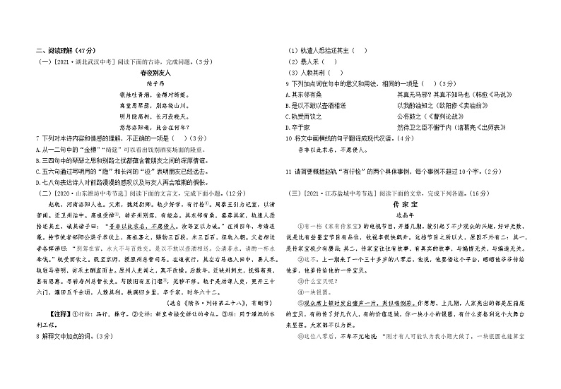 人教版语文九上 第六单元综合检测（含答案）第2页