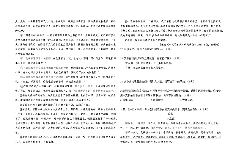 人教版语文九上 第六单元综合检测（含答案）第3页