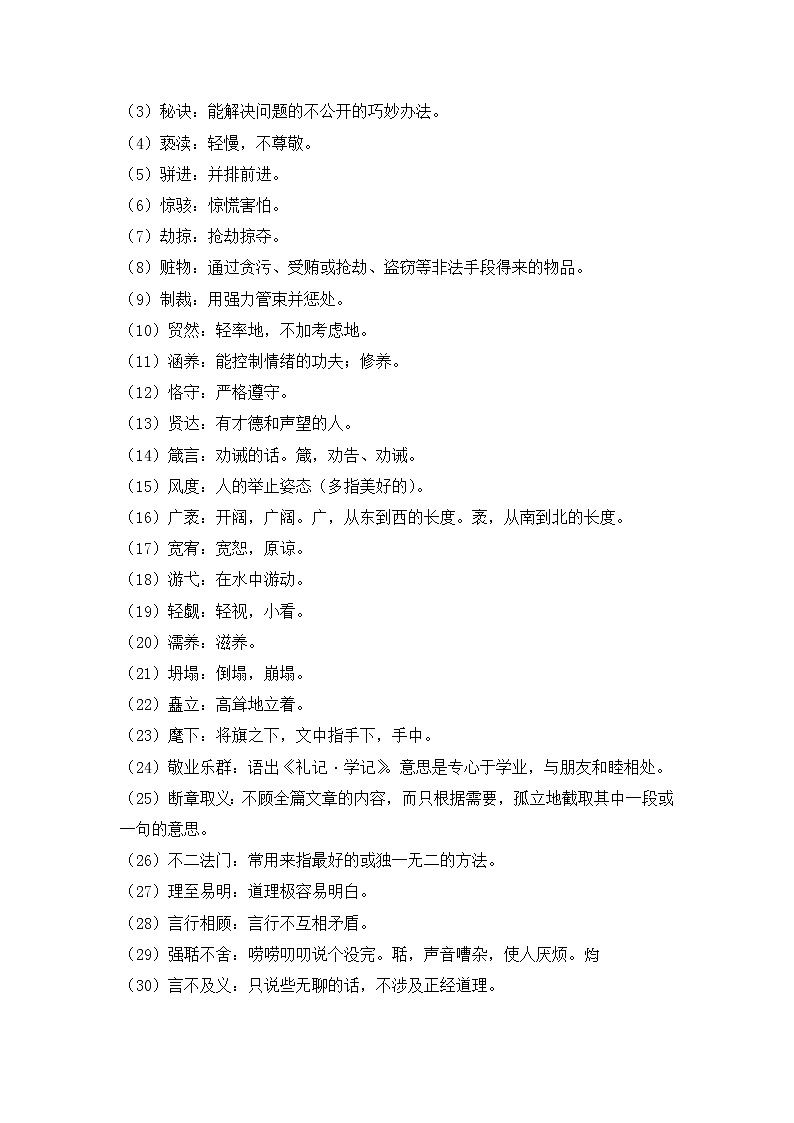 人教版语文九上 第二单元知识梳理02