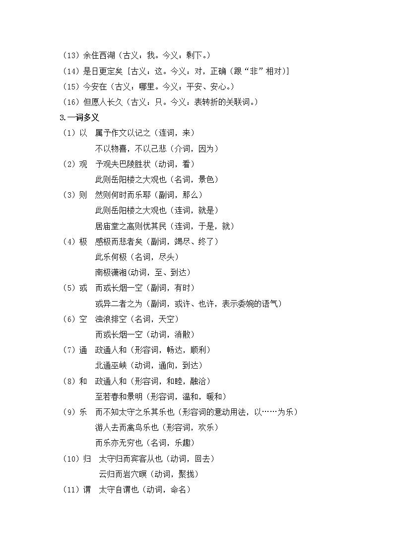 人教版语文九上 第三单元知识梳理02