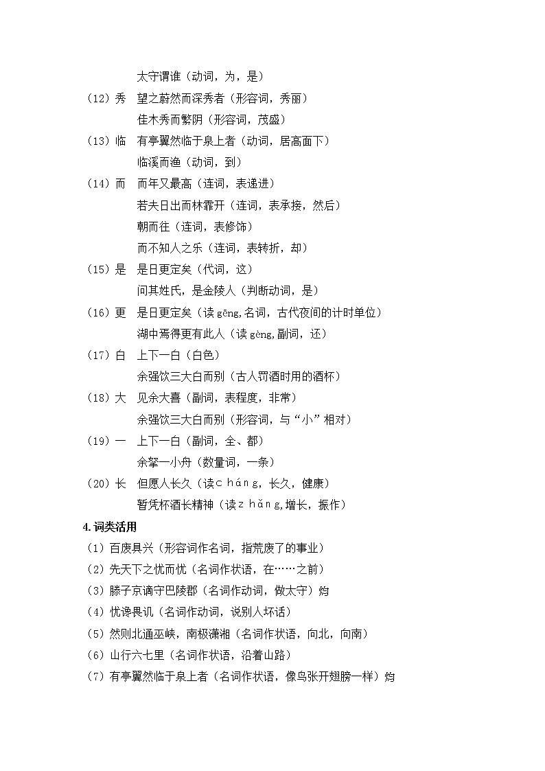 人教版语文九上 第三单元知识梳理03