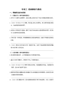 人教版语文九上 专项三  语病辨析与修改（含答案）