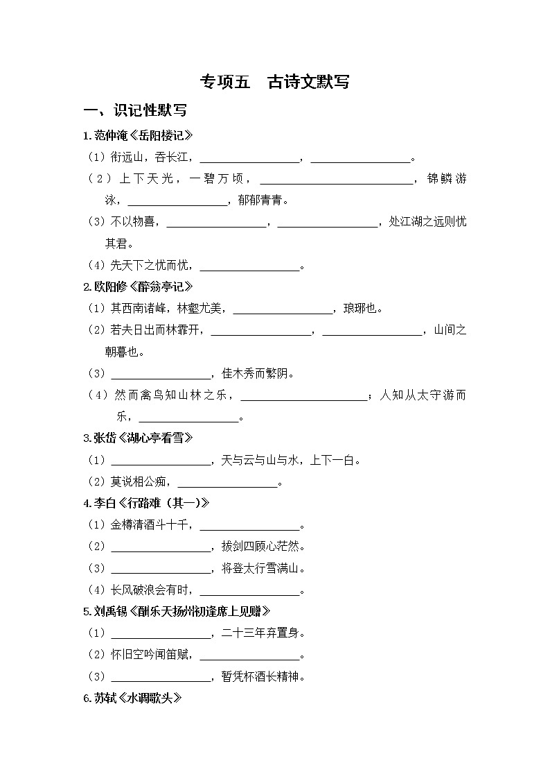 人教版语文九上 专项五  古诗文默写（含答案） 练习01