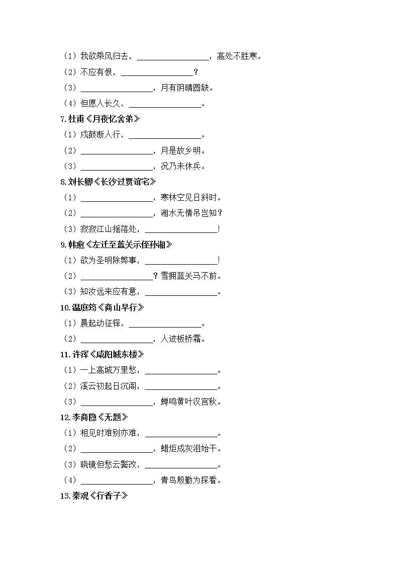 人教版语文九上 专项五  古诗文默写（含答案） 练习02