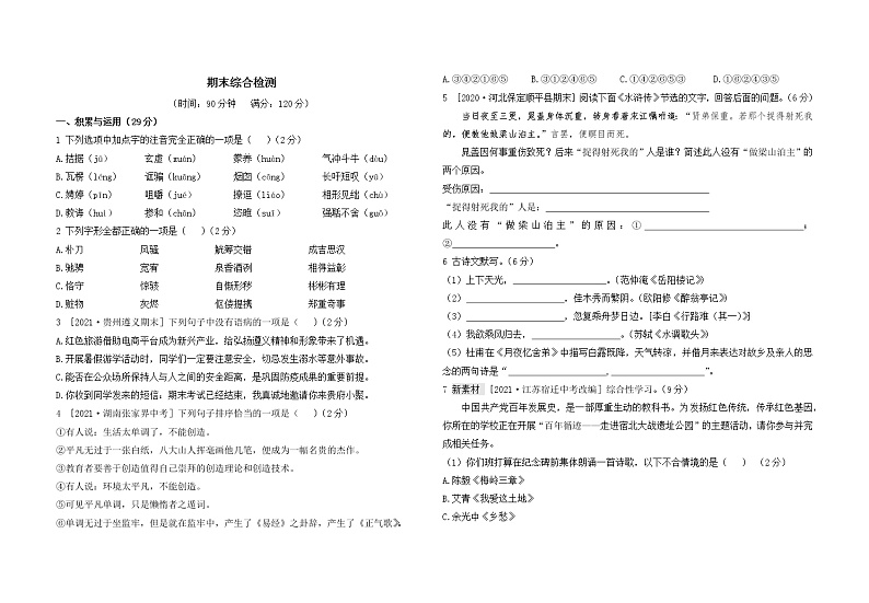 人教版语文九上 期末综合检测（含答案）第1页