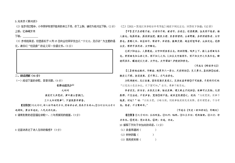 人教版语文九上 期末综合检测（含答案）第2页